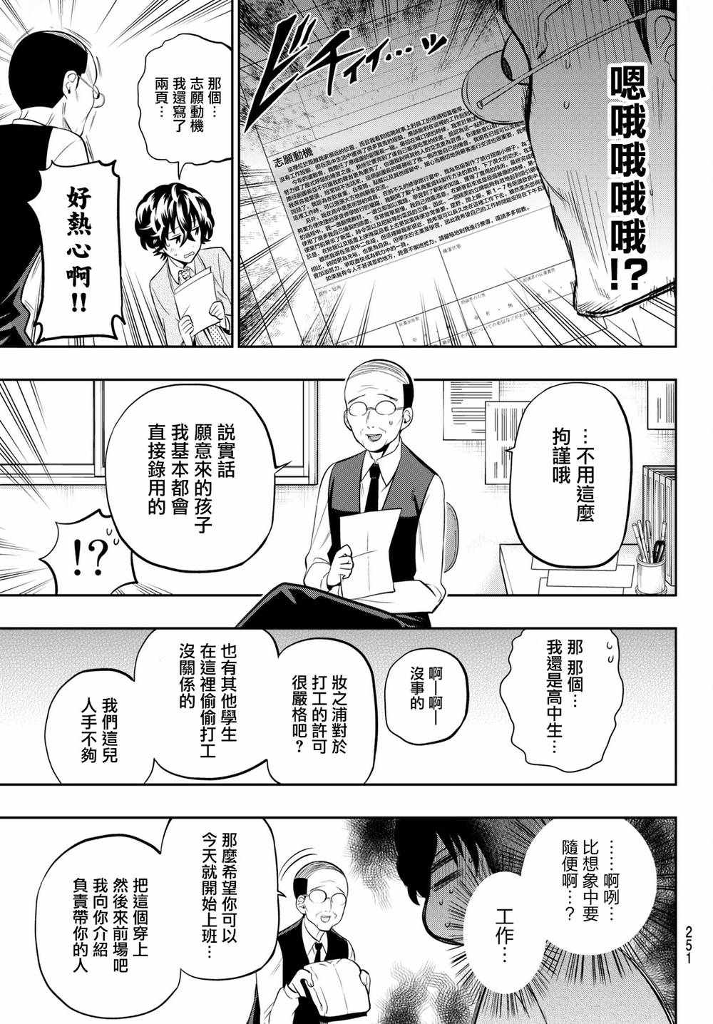 《星野、闭上眼。》漫画最新章节第69话免费下拉式在线观看章节第【5】张图片