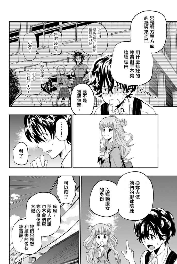 《星野、闭上眼。》漫画最新章节第15话免费下拉式在线观看章节第【5】张图片