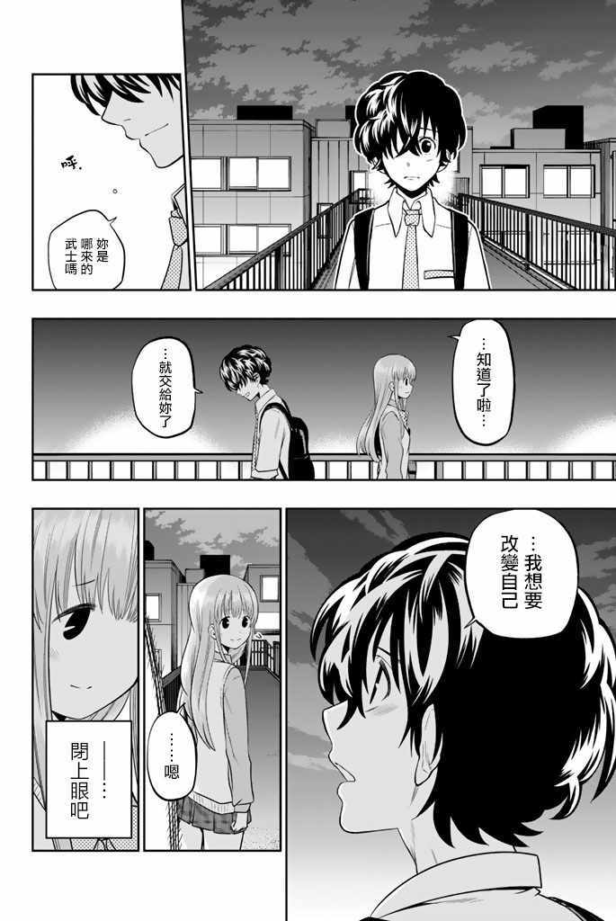 《星野、闭上眼。》漫画最新章节第48话免费下拉式在线观看章节第【16】张图片