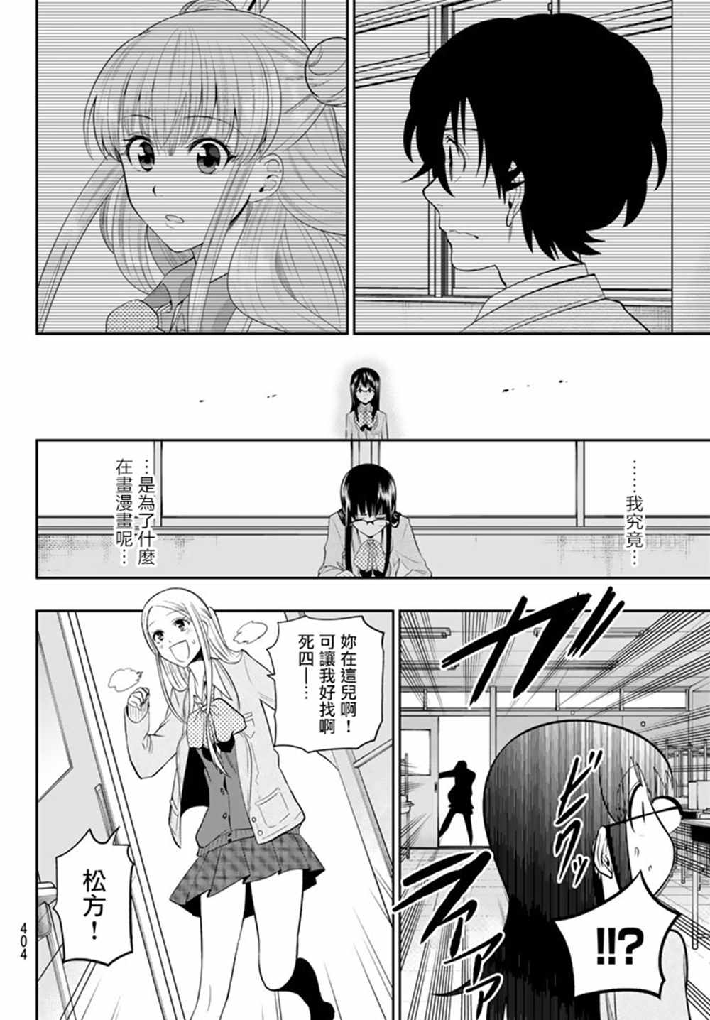 《星野、闭上眼。》漫画最新章节第73话免费下拉式在线观看章节第【10】张图片