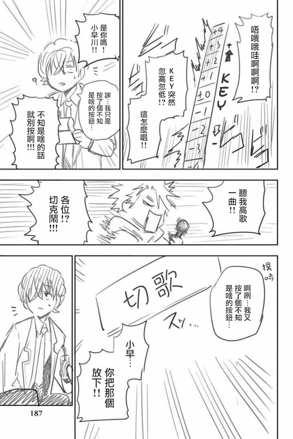 《星野、闭上眼。》漫画最新章节第7卷免费下拉式在线观看章节第【4】张图片