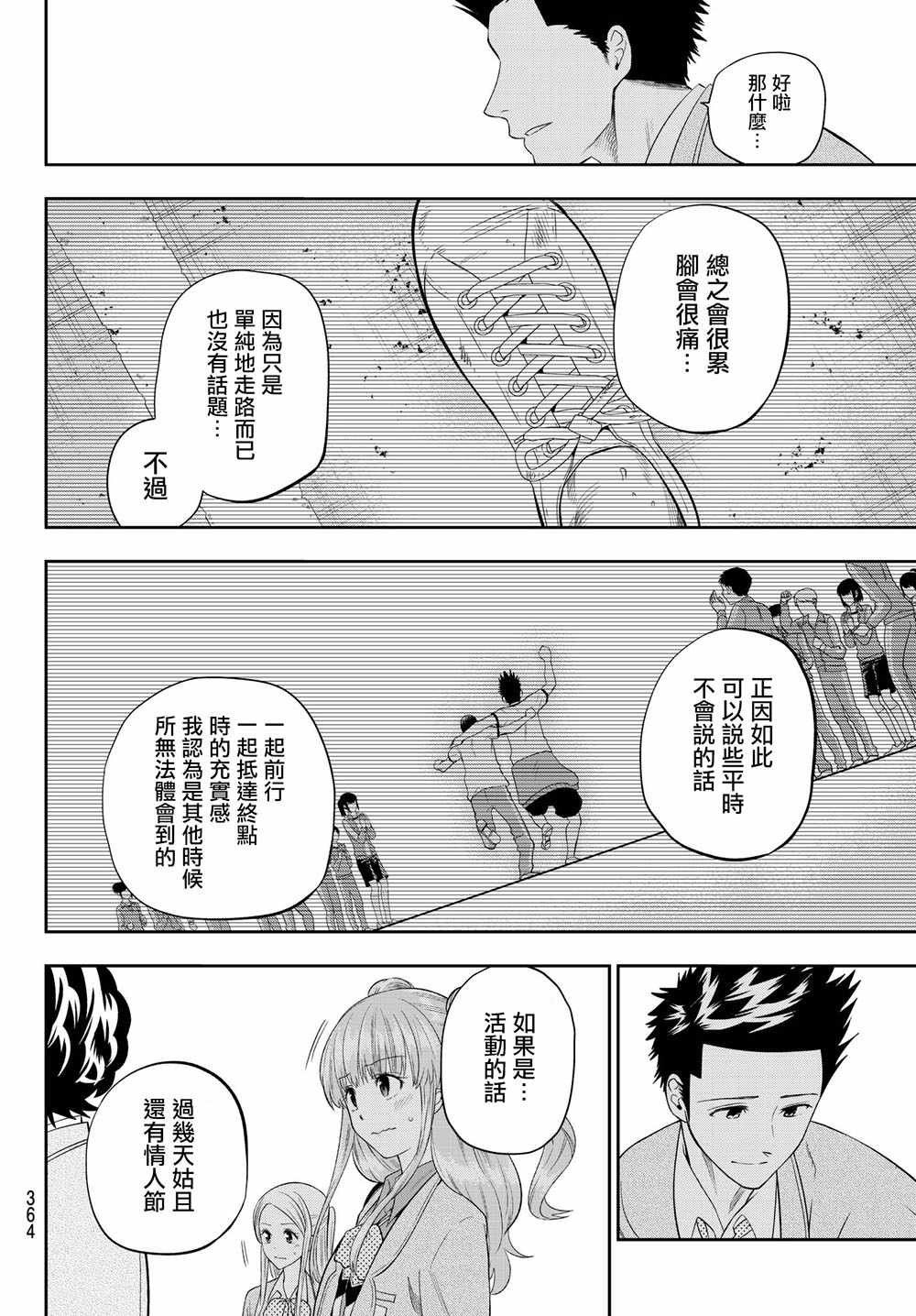 《星野、闭上眼。》漫画最新章节第94话免费下拉式在线观看章节第【10】张图片