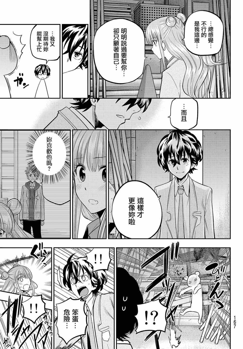 《星野、闭上眼。》漫画最新章节第51话免费下拉式在线观看章节第【24】张图片