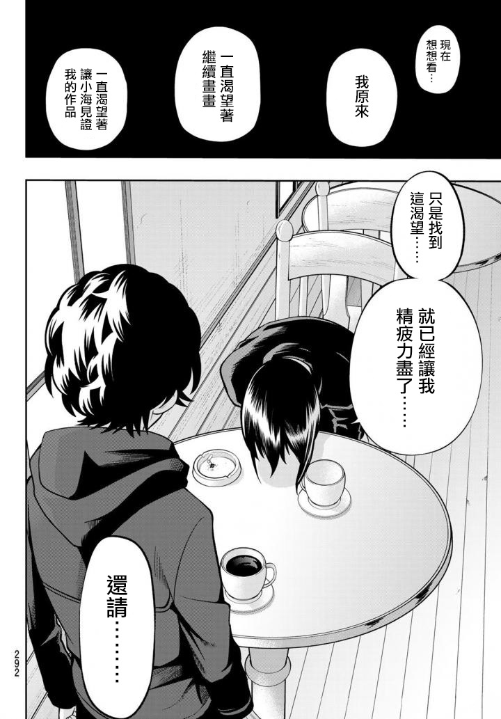 《星野、闭上眼。》漫画最新章节第86话免费下拉式在线观看章节第【12】张图片