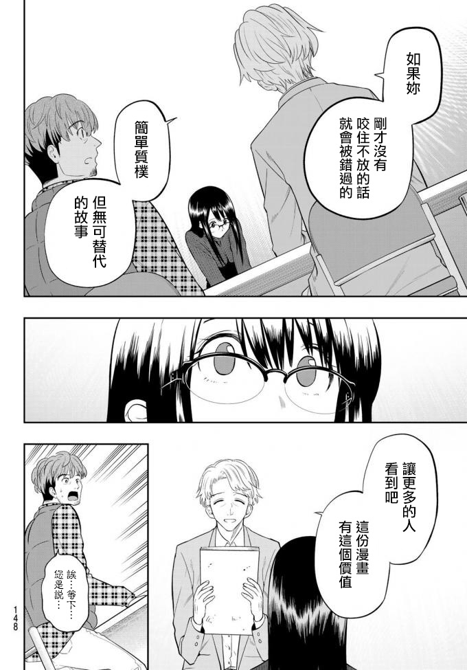 《星野、闭上眼。》漫画最新章节第88话免费下拉式在线观看章节第【8】张图片