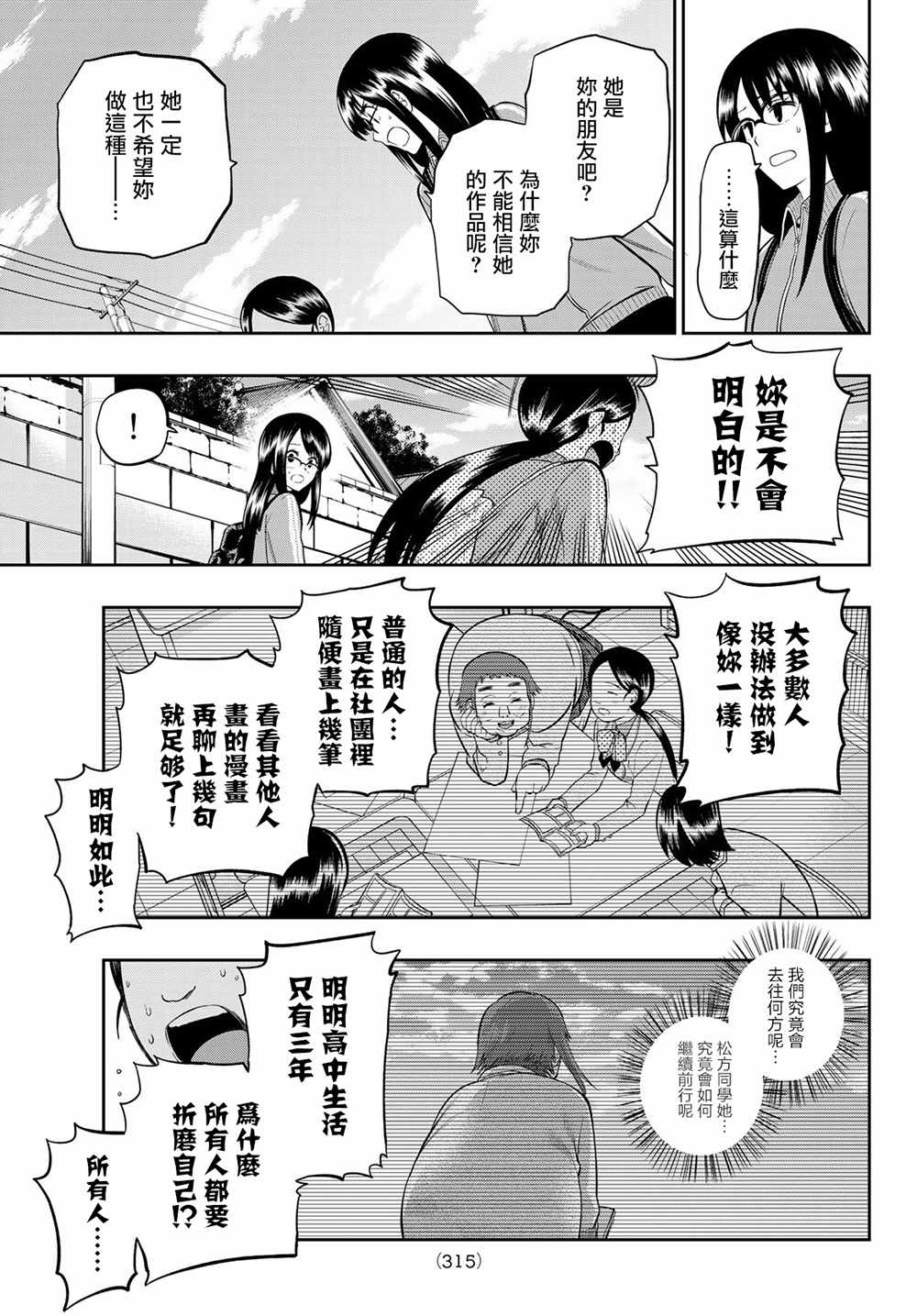 《星野、闭上眼。》漫画最新章节第101话免费下拉式在线观看章节第【9】张图片