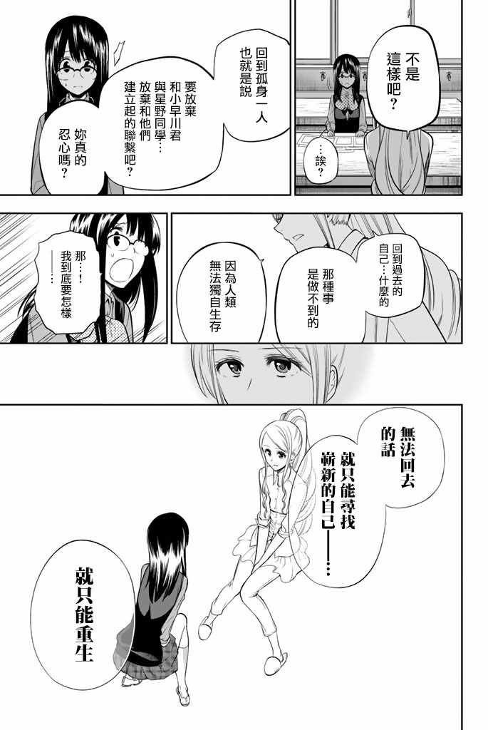 《星野、闭上眼。》漫画最新章节第46话免费下拉式在线观看章节第【15】张图片