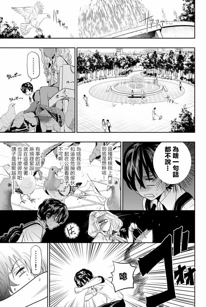 《星野、闭上眼。》漫画最新章节第19话免费下拉式在线观看章节第【9】张图片