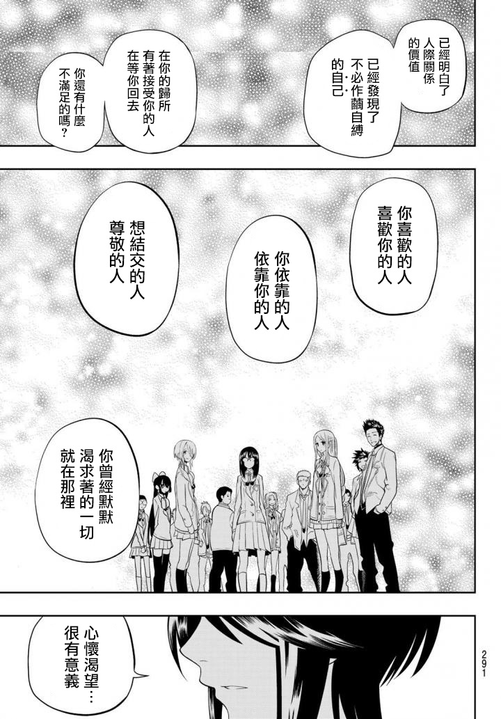 《星野、闭上眼。》漫画最新章节第86话免费下拉式在线观看章节第【11】张图片