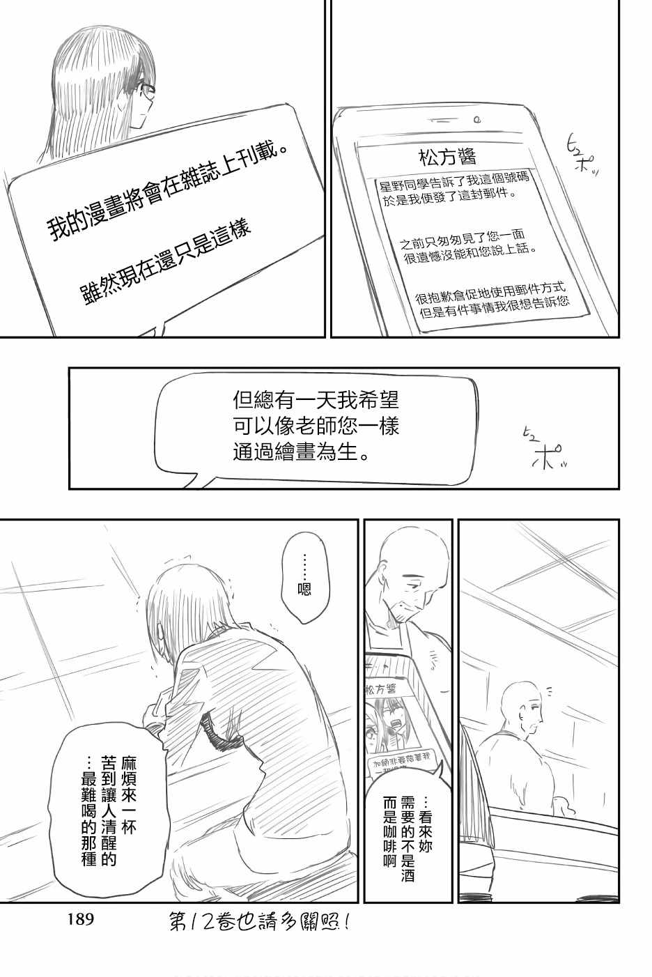 《星野、闭上眼。》漫画最新章节第11卷免费下拉式在线观看章节第【11】张图片