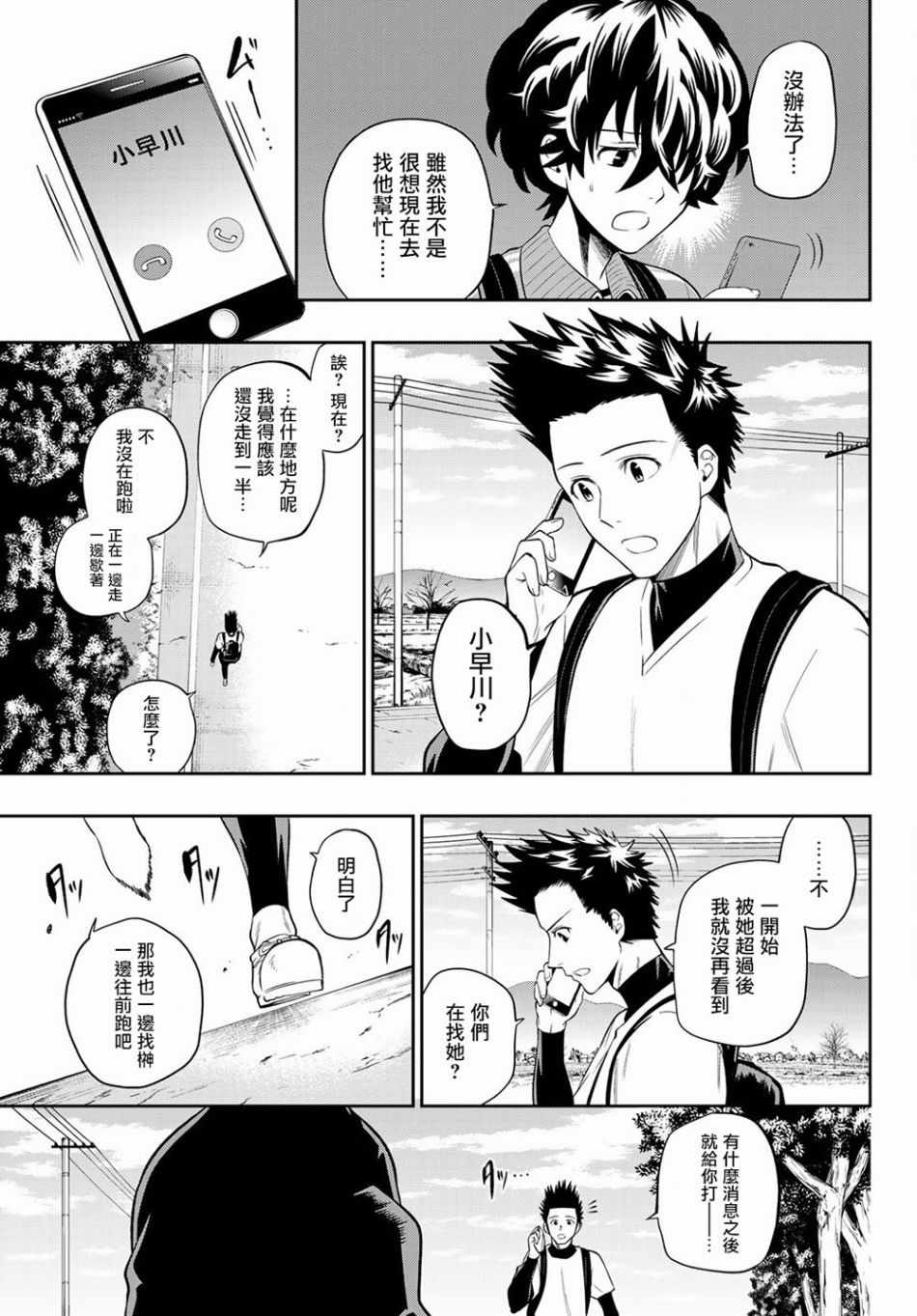 《星野、闭上眼。》漫画最新章节第100话免费下拉式在线观看章节第【17】张图片