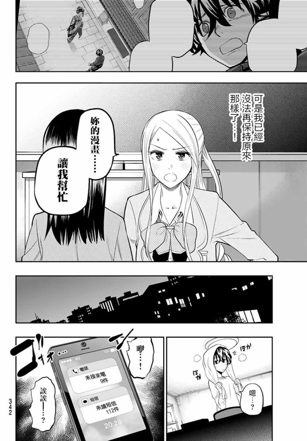 《星野、闭上眼。》漫画最新章节第67话免费下拉式在线观看章节第【18】张图片