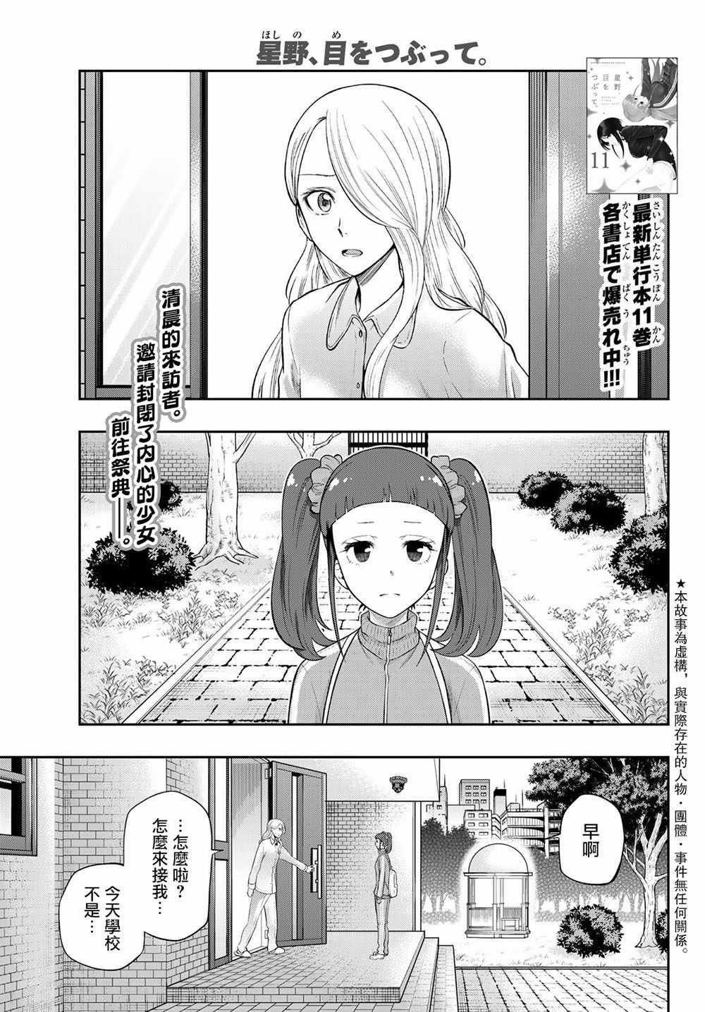 《星野、闭上眼。》漫画最新章节第99话免费下拉式在线观看章节第【1】张图片