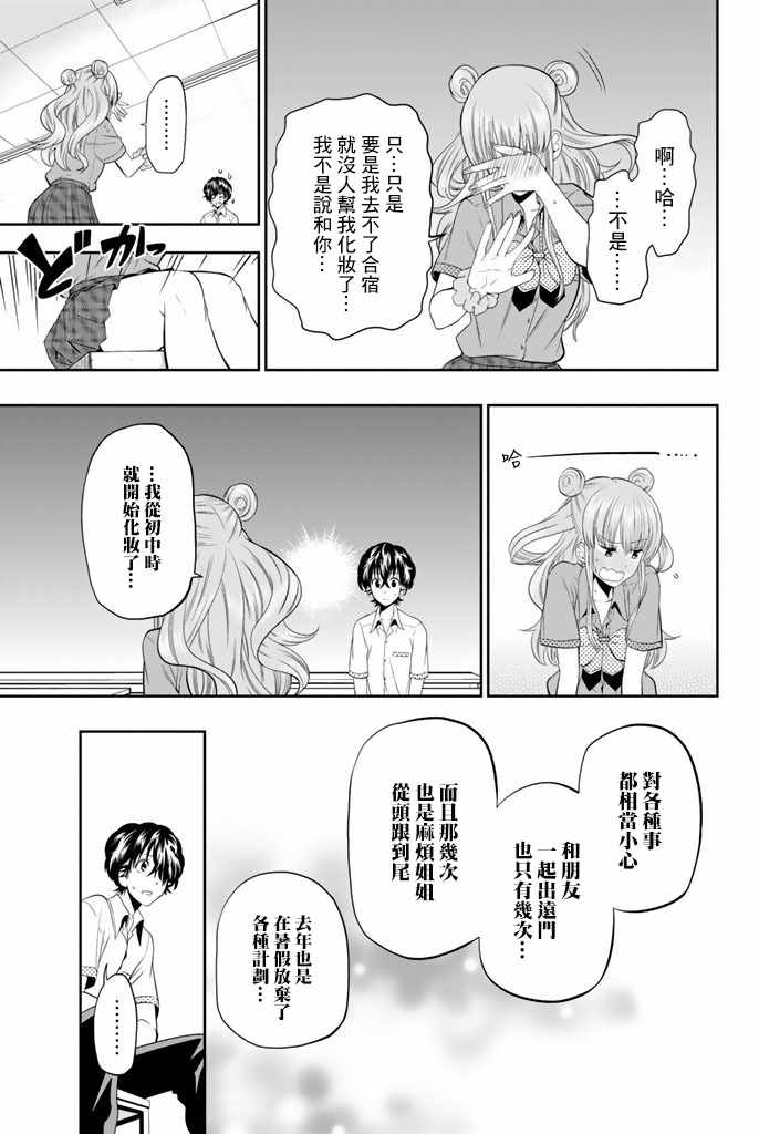 《星野、闭上眼。》漫画最新章节第20话免费下拉式在线观看章节第【15】张图片