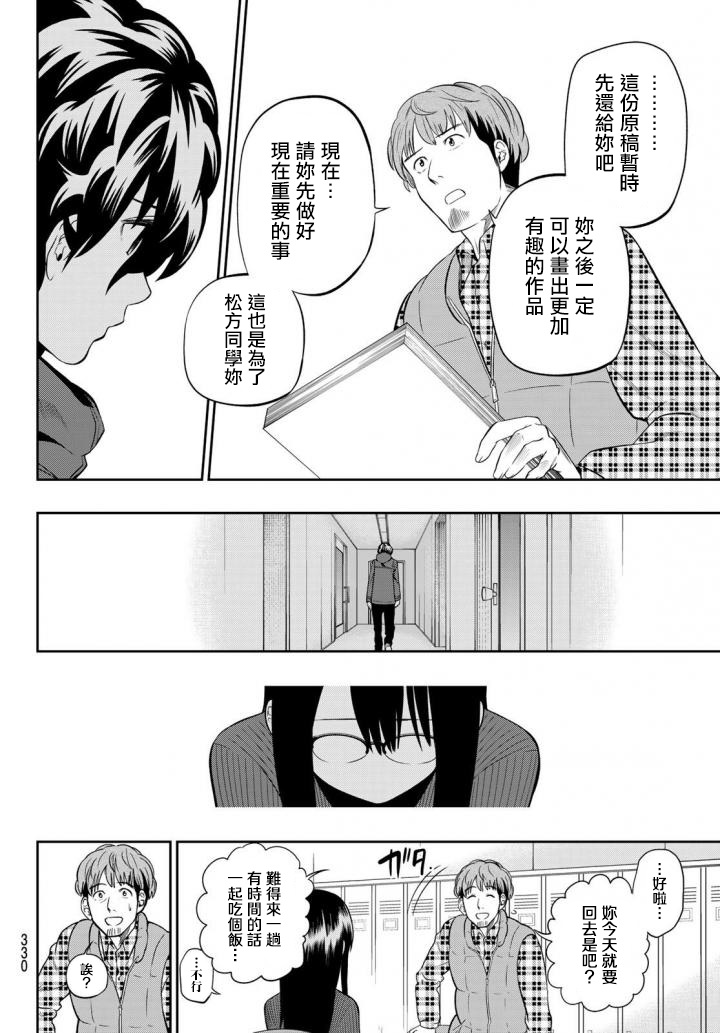 《星野、闭上眼。》漫画最新章节第87话免费下拉式在线观看章节第【16】张图片