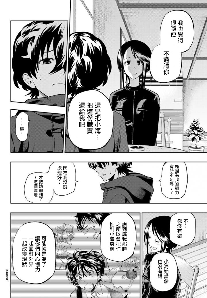 《星野、闭上眼。》漫画最新章节第86话免费下拉式在线观看章节第【4】张图片