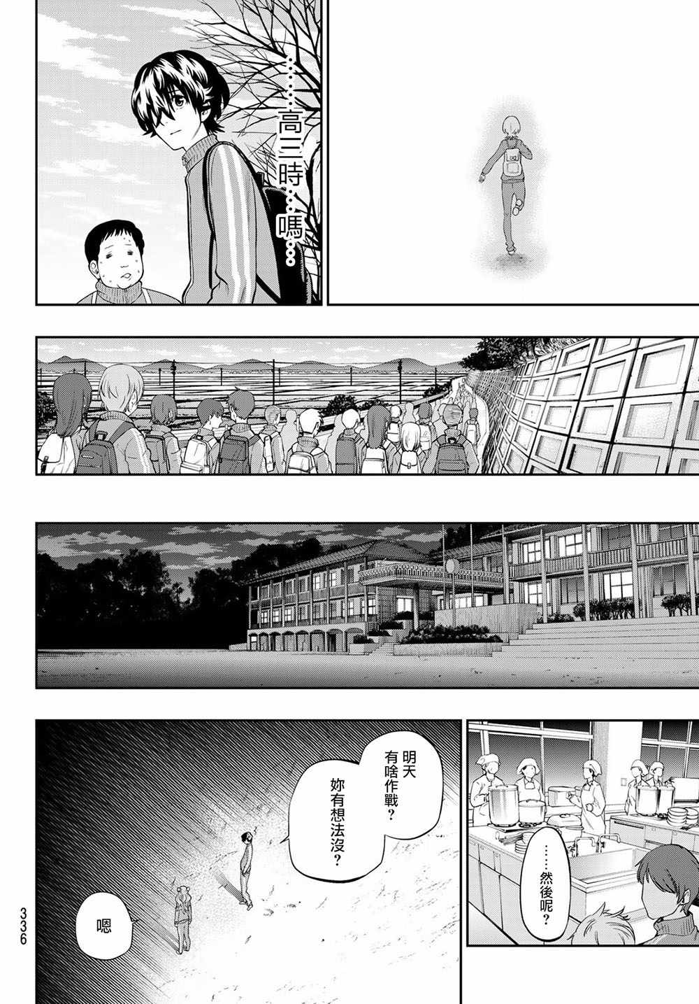 《星野、闭上眼。》漫画最新章节第99话免费下拉式在线观看章节第【10】张图片