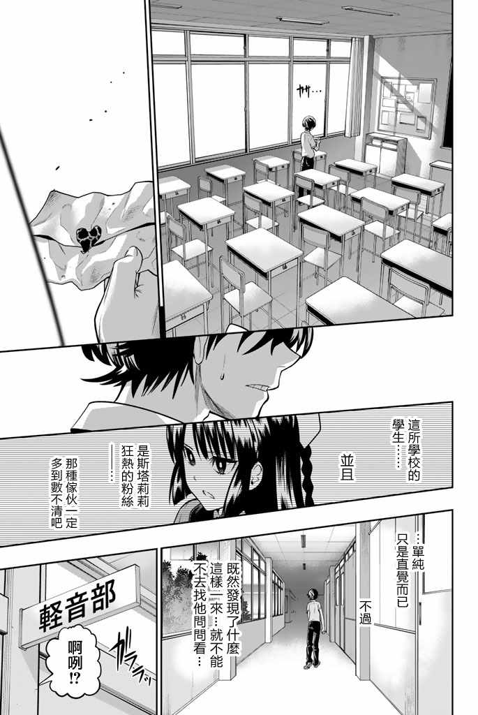 《星野、闭上眼。》漫画最新章节第35话免费下拉式在线观看章节第【11】张图片