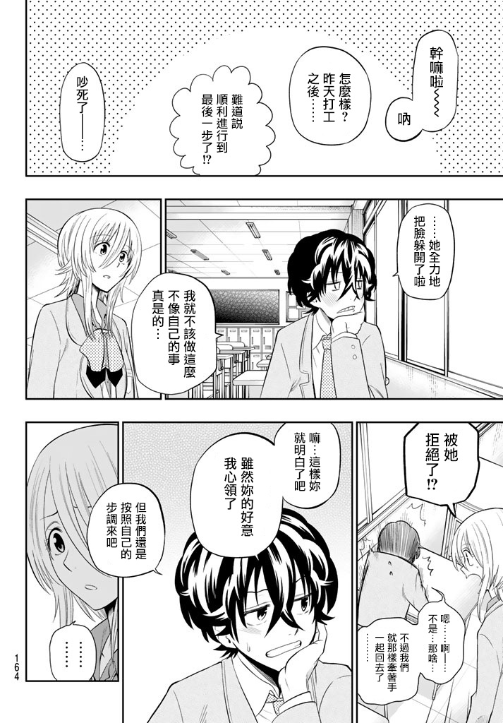 《星野、闭上眼。》漫画最新章节第77话免费下拉式在线观看章节第【22】张图片