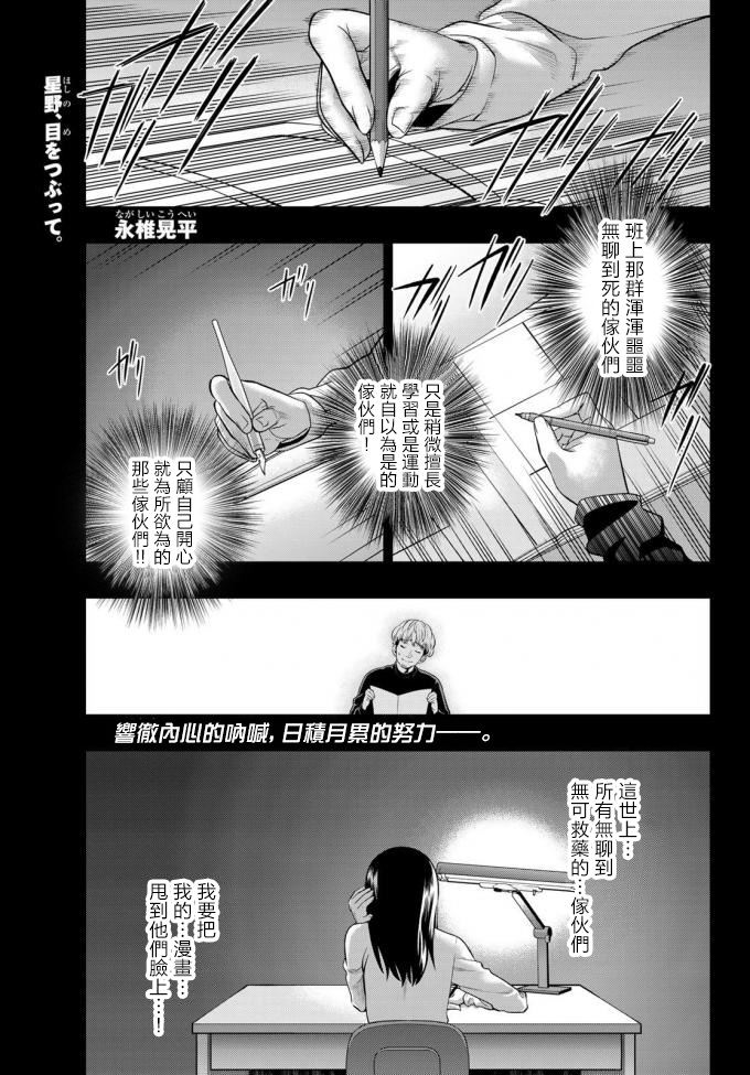 《星野、闭上眼。》漫画最新章节第88话免费下拉式在线观看章节第【1】张图片