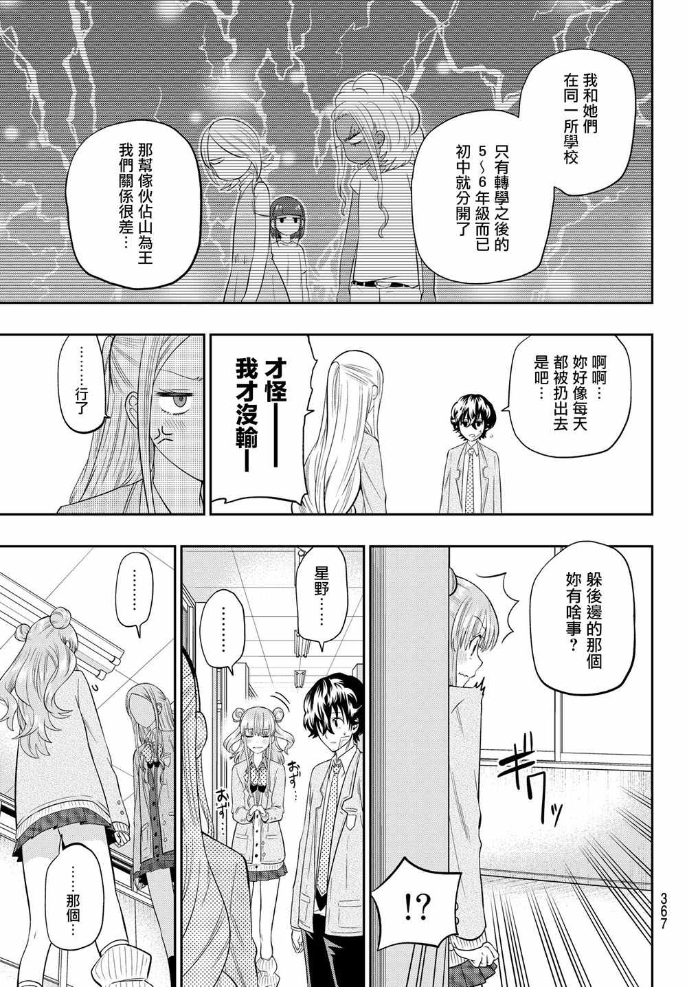 《星野、闭上眼。》漫画最新章节第94话免费下拉式在线观看章节第【13】张图片