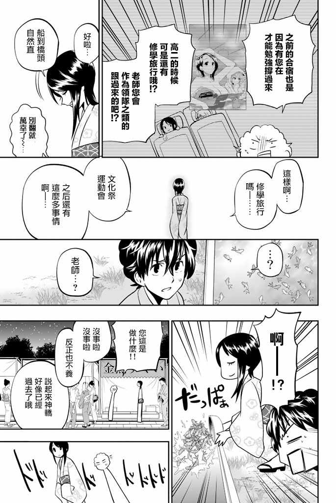 《星野、闭上眼。》漫画最新章节第30话免费下拉式在线观看章节第【11】张图片