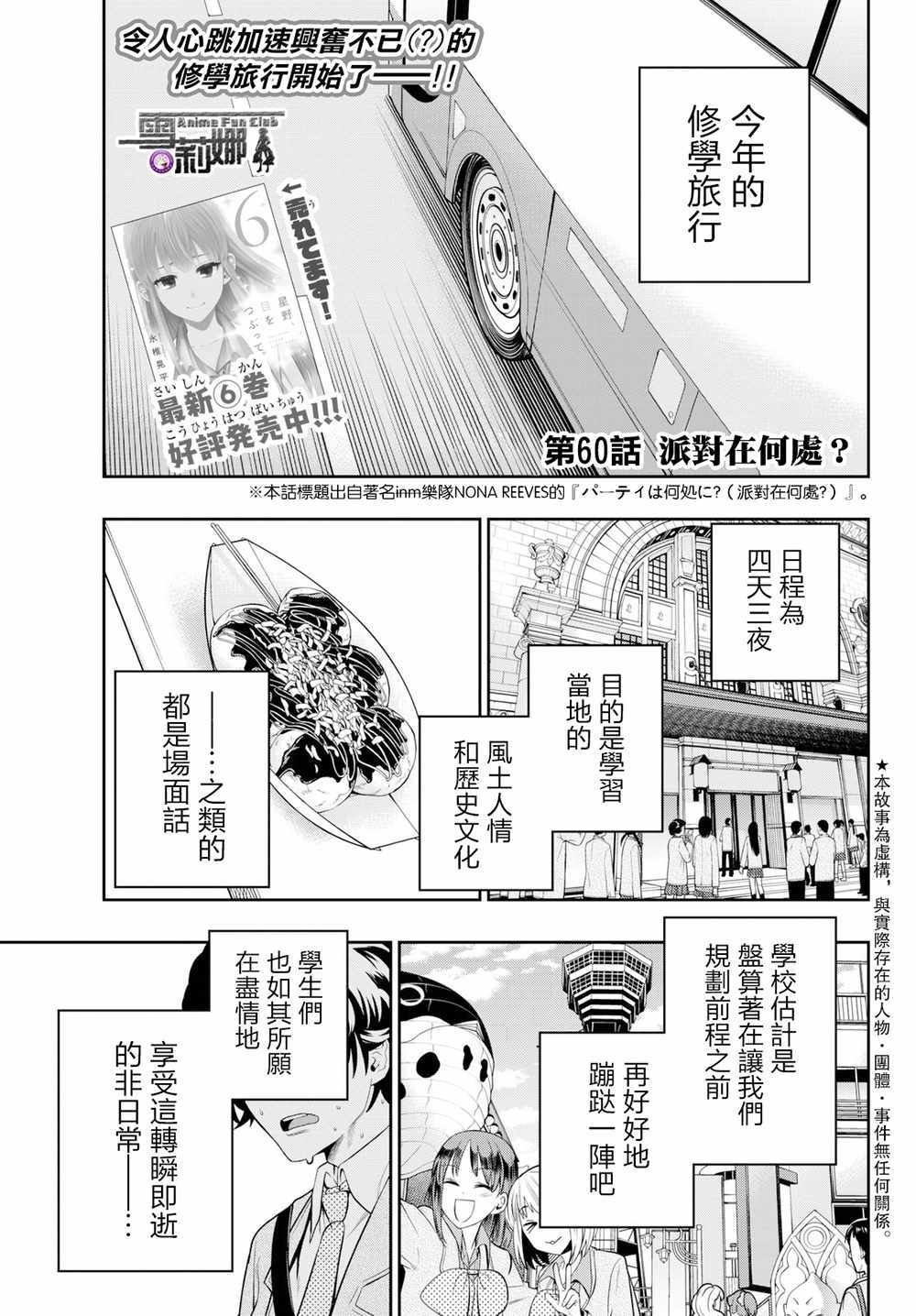 《星野、闭上眼。》漫画最新章节第60话免费下拉式在线观看章节第【1】张图片