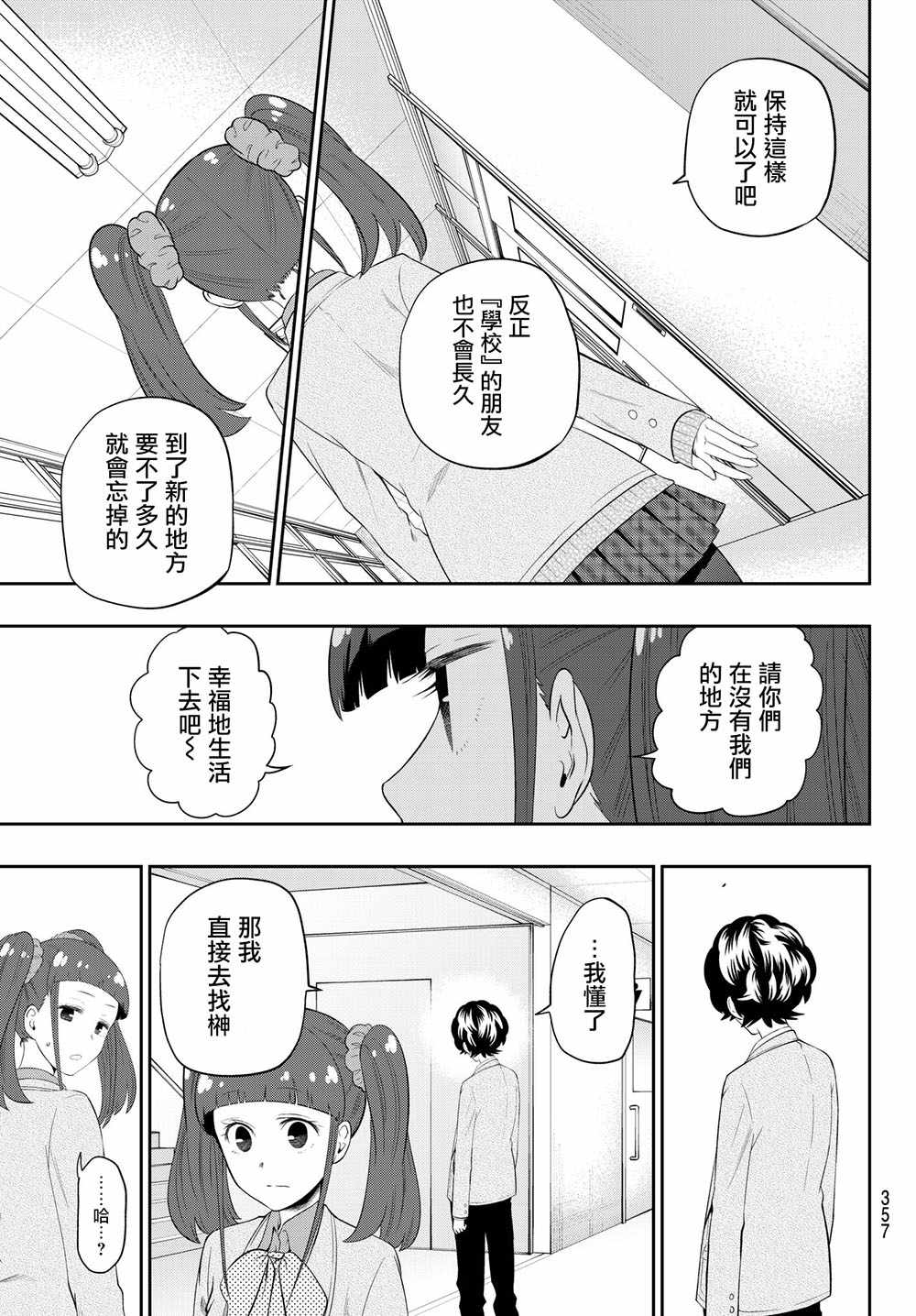 《星野、闭上眼。》漫画最新章节第93话免费下拉式在线观看章节第【15】张图片