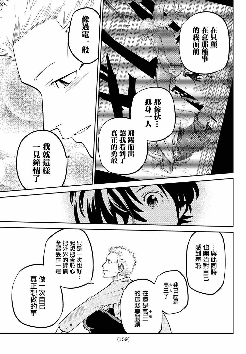 《星野、闭上眼。》漫画最新章节第51话免费下拉式在线观看章节第【16】张图片