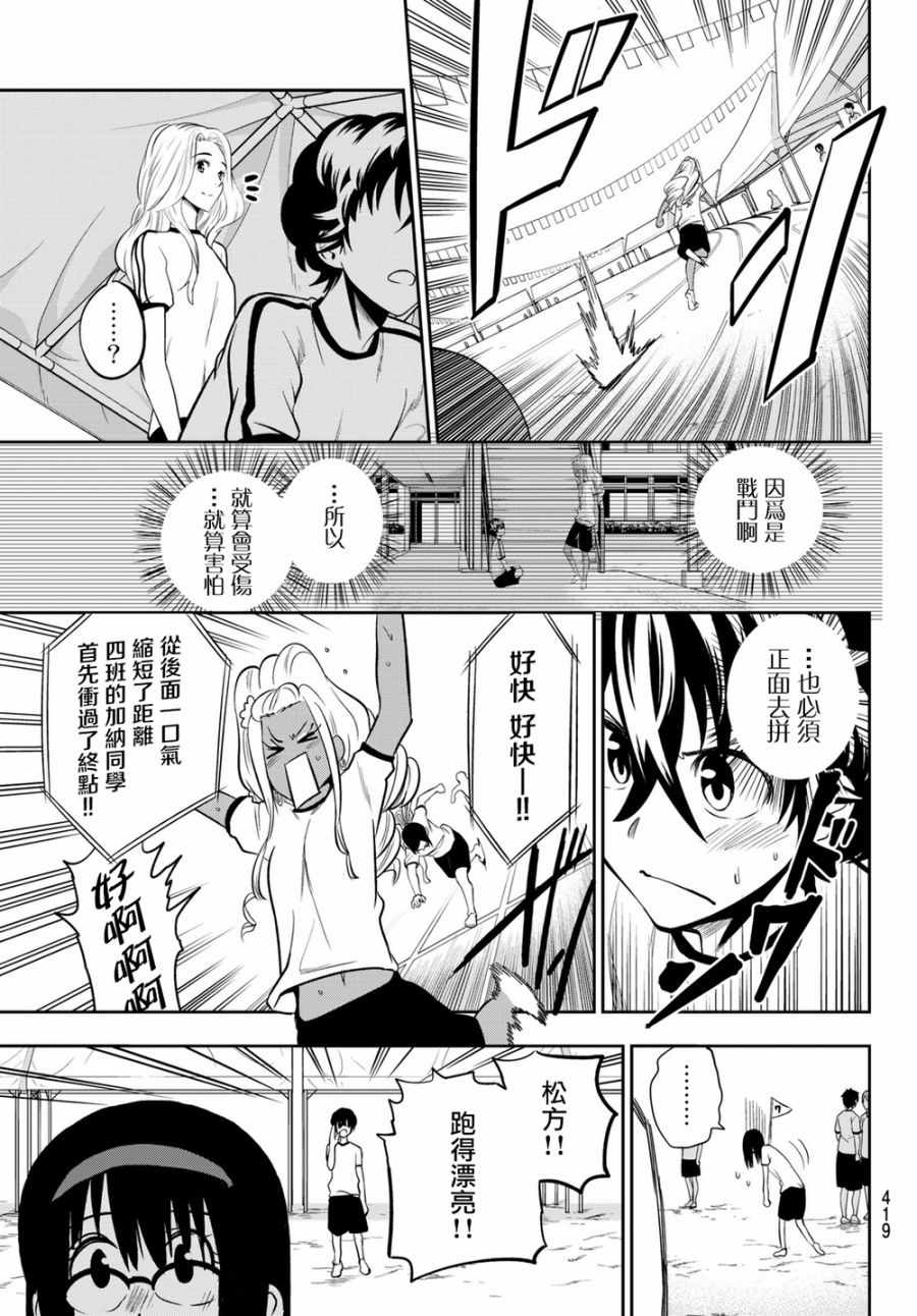 《星野、闭上眼。》漫画最新章节第56话免费下拉式在线观看章节第【19】张图片