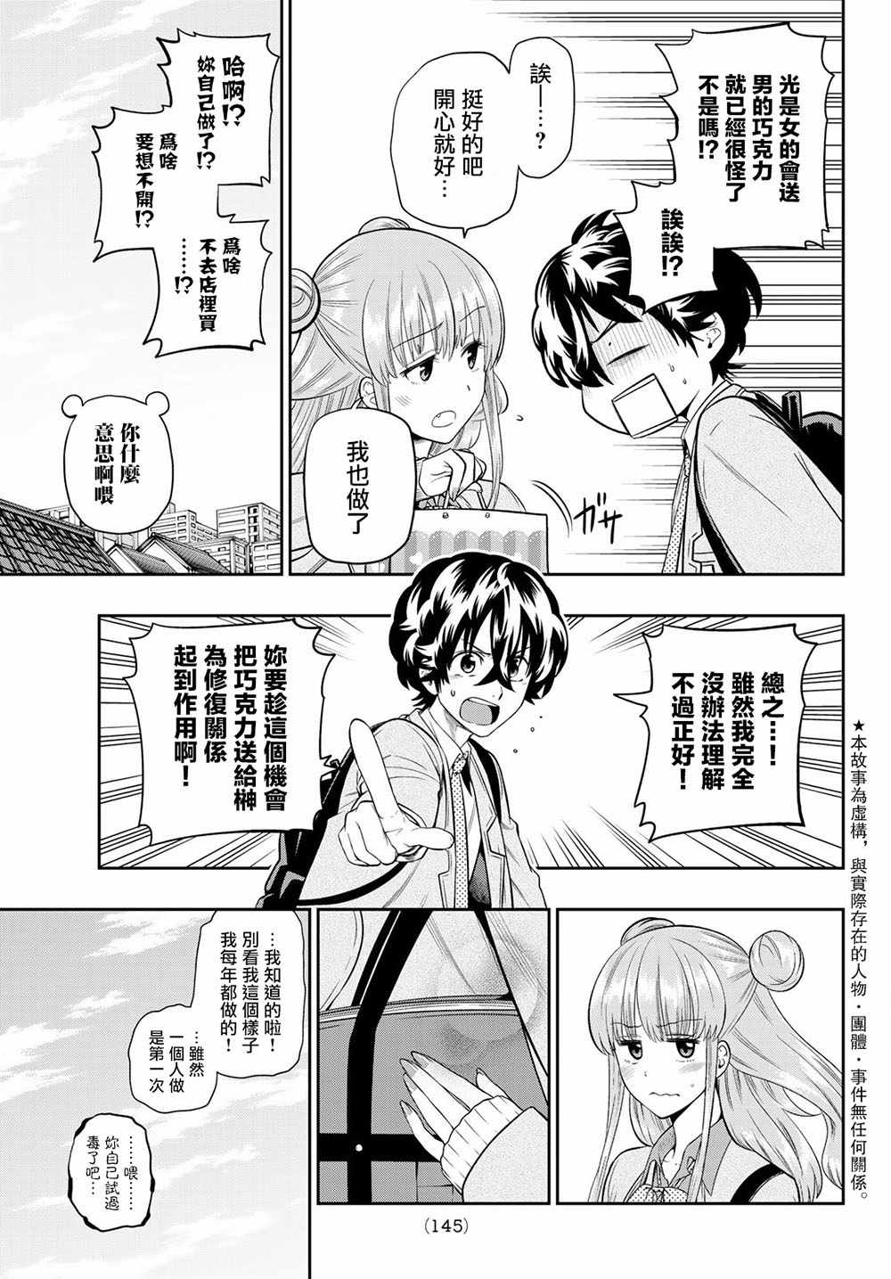 《星野、闭上眼。》漫画最新章节第97话免费下拉式在线观看章节第【3】张图片