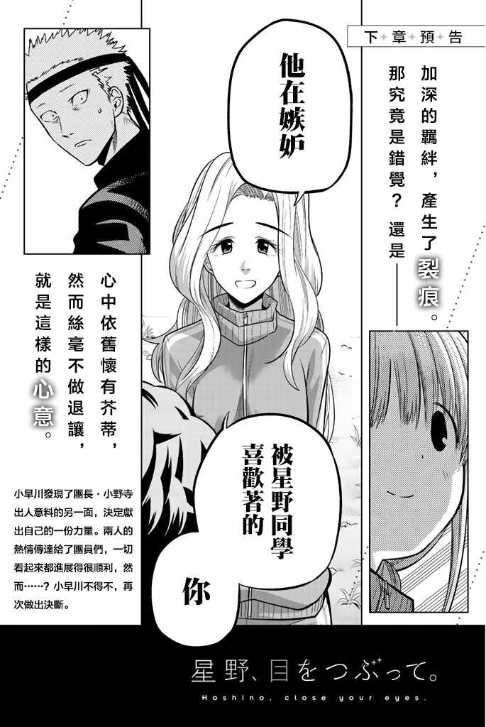 《星野、闭上眼。》漫画最新章节第50话免费下拉式在线观看章节第【21】张图片