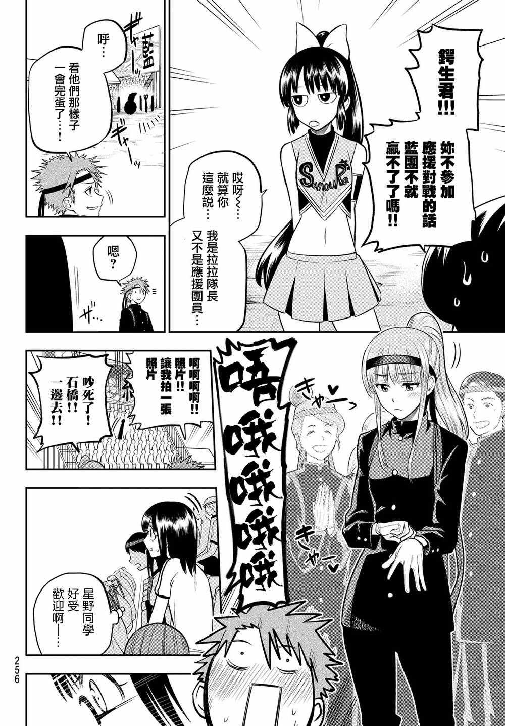 《星野、闭上眼。》漫画最新章节第58话免费下拉式在线观看章节第【8】张图片