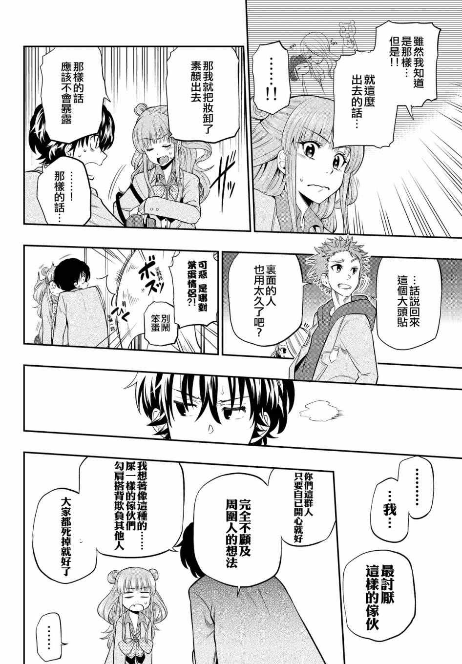 《星野、闭上眼。》漫画最新章节第8话免费下拉式在线观看章节第【10】张图片