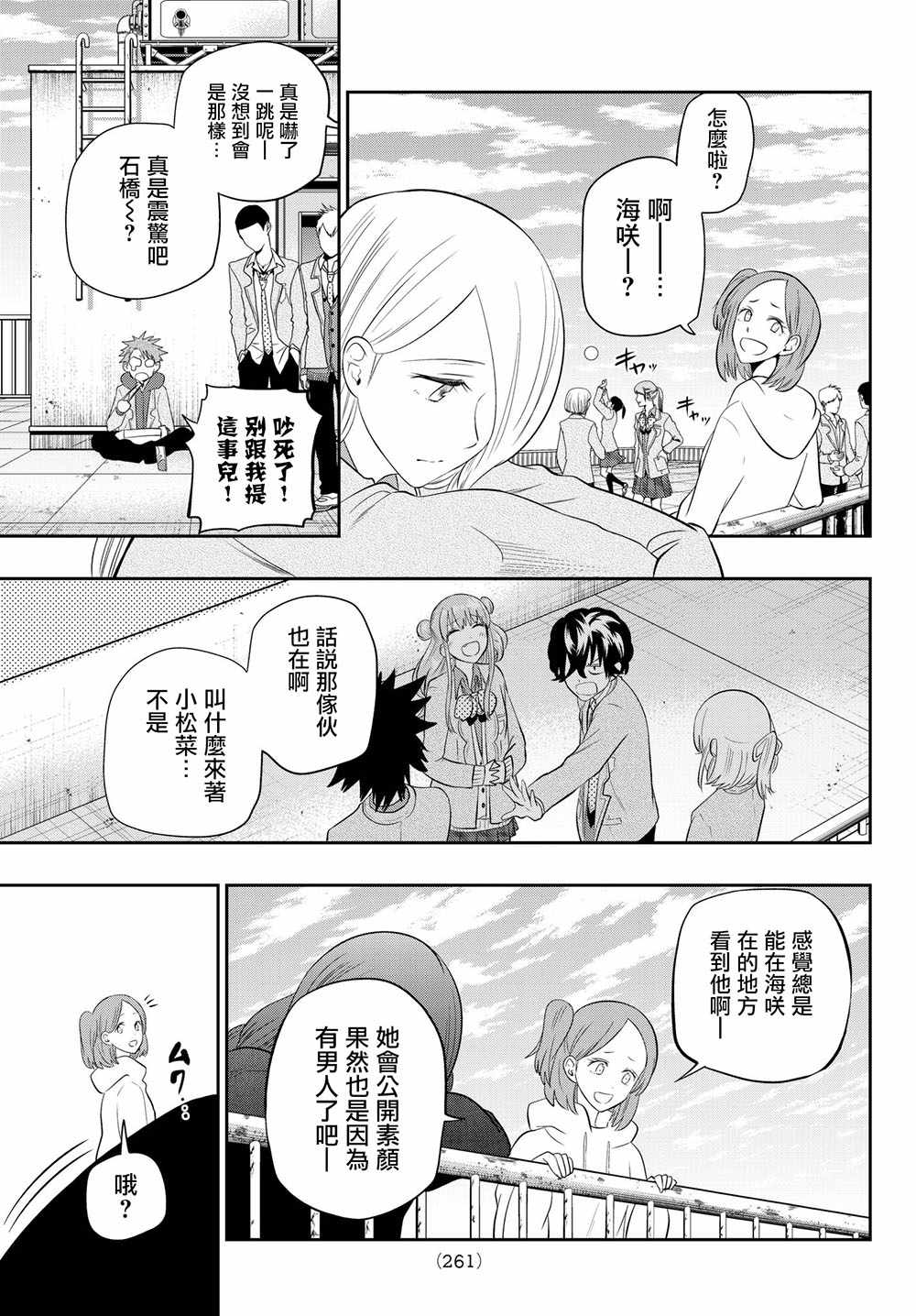 《星野、闭上眼。》漫画最新章节第92话免费下拉式在线观看章节第【15】张图片