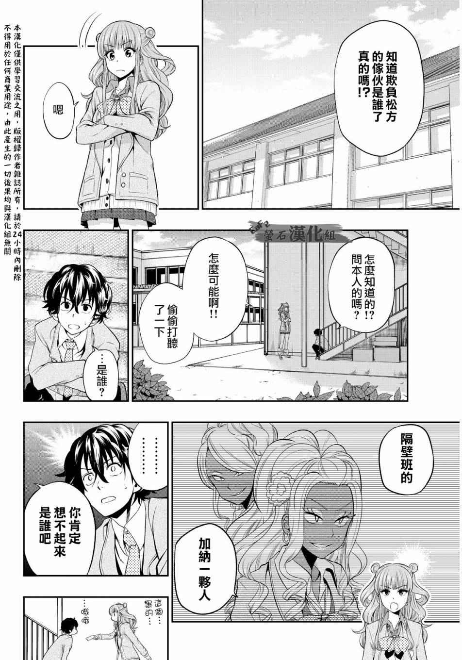 《星野、闭上眼。》漫画最新章节第3话免费下拉式在线观看章节第【10】张图片