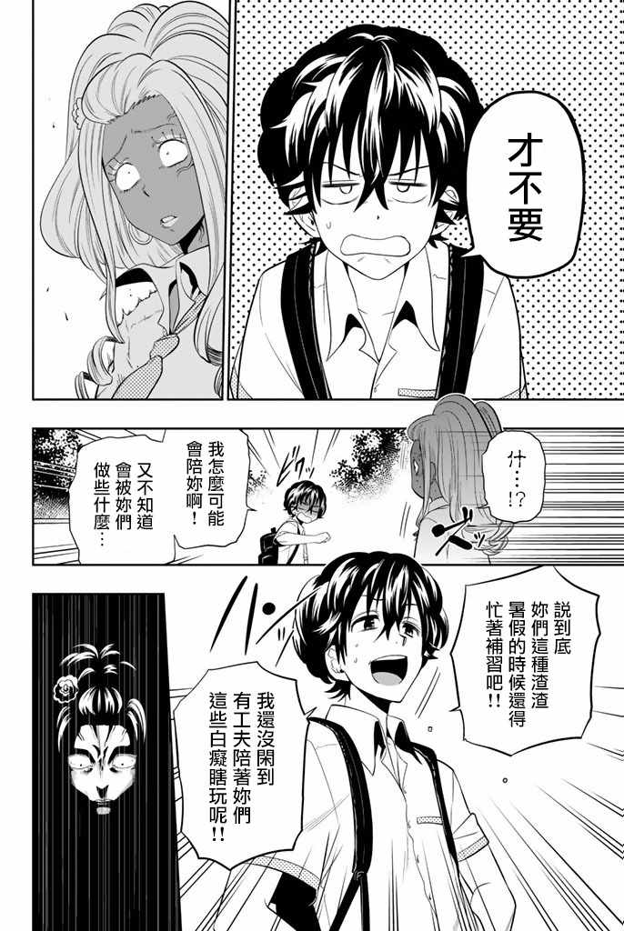 《星野、闭上眼。》漫画最新章节第19话免费下拉式在线观看章节第【18】张图片