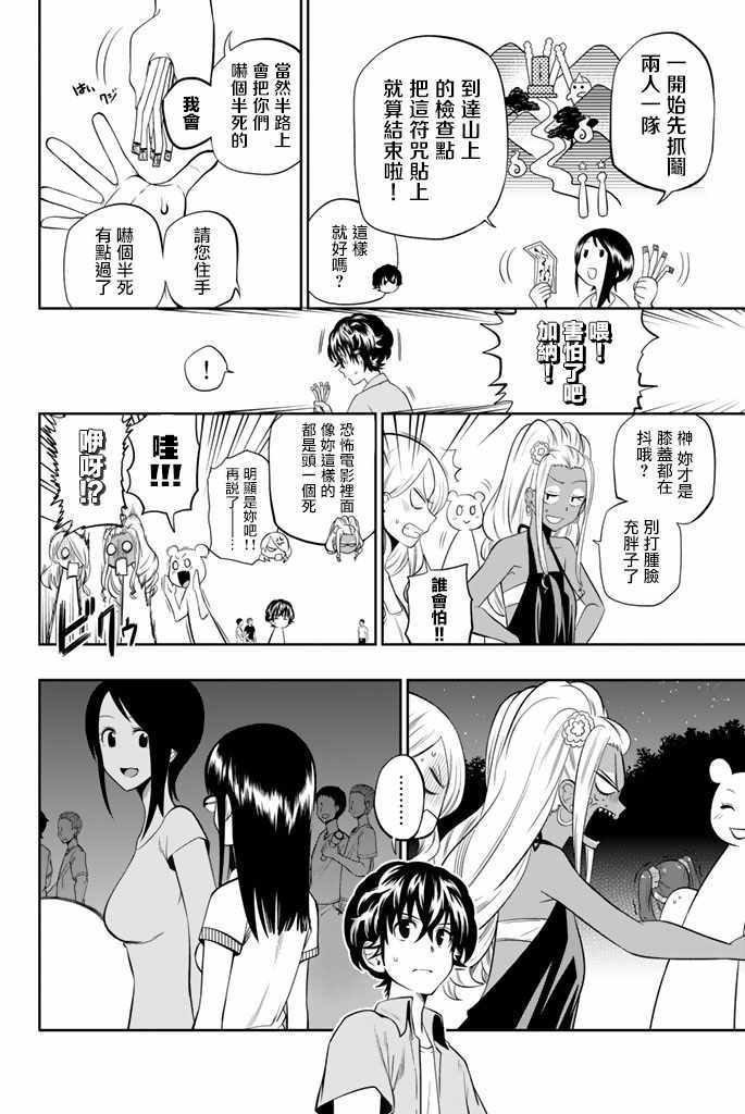 《星野、闭上眼。》漫画最新章节第27话免费下拉式在线观看章节第【2】张图片