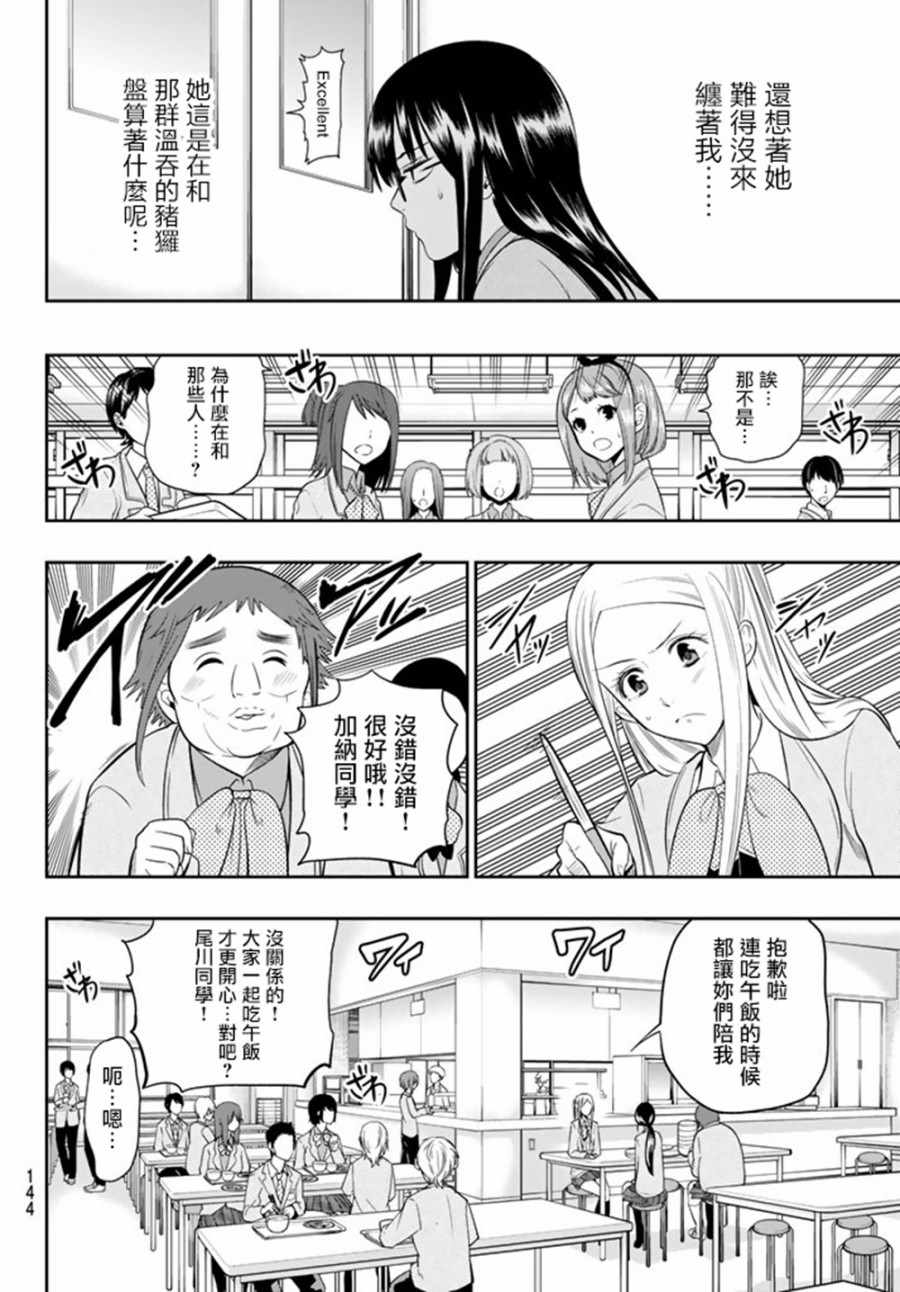 《星野、闭上眼。》漫画最新章节第74话免费下拉式在线观看章节第【10】张图片