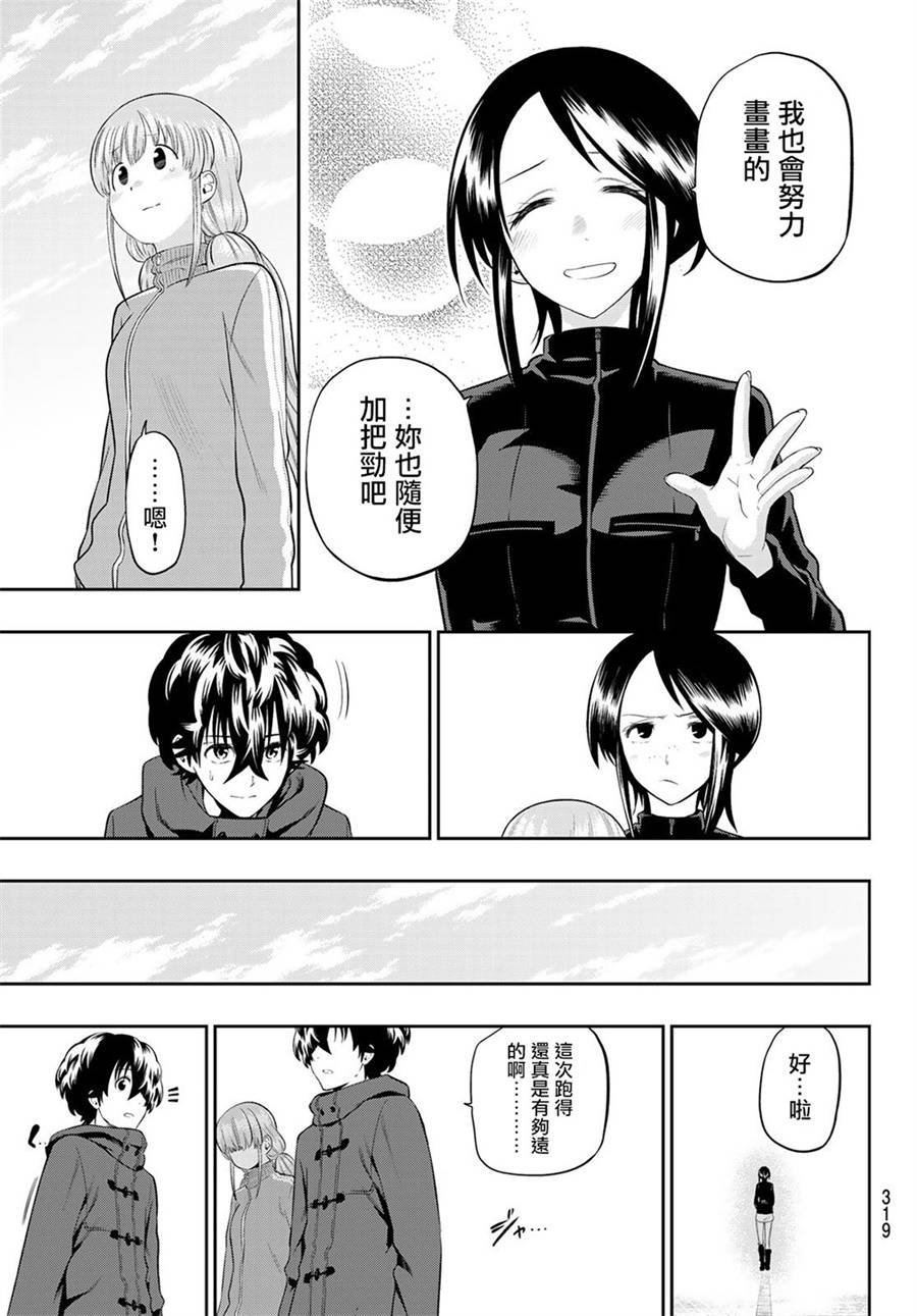 《星野、闭上眼。》漫画最新章节第90话免费下拉式在线观看章节第【19】张图片