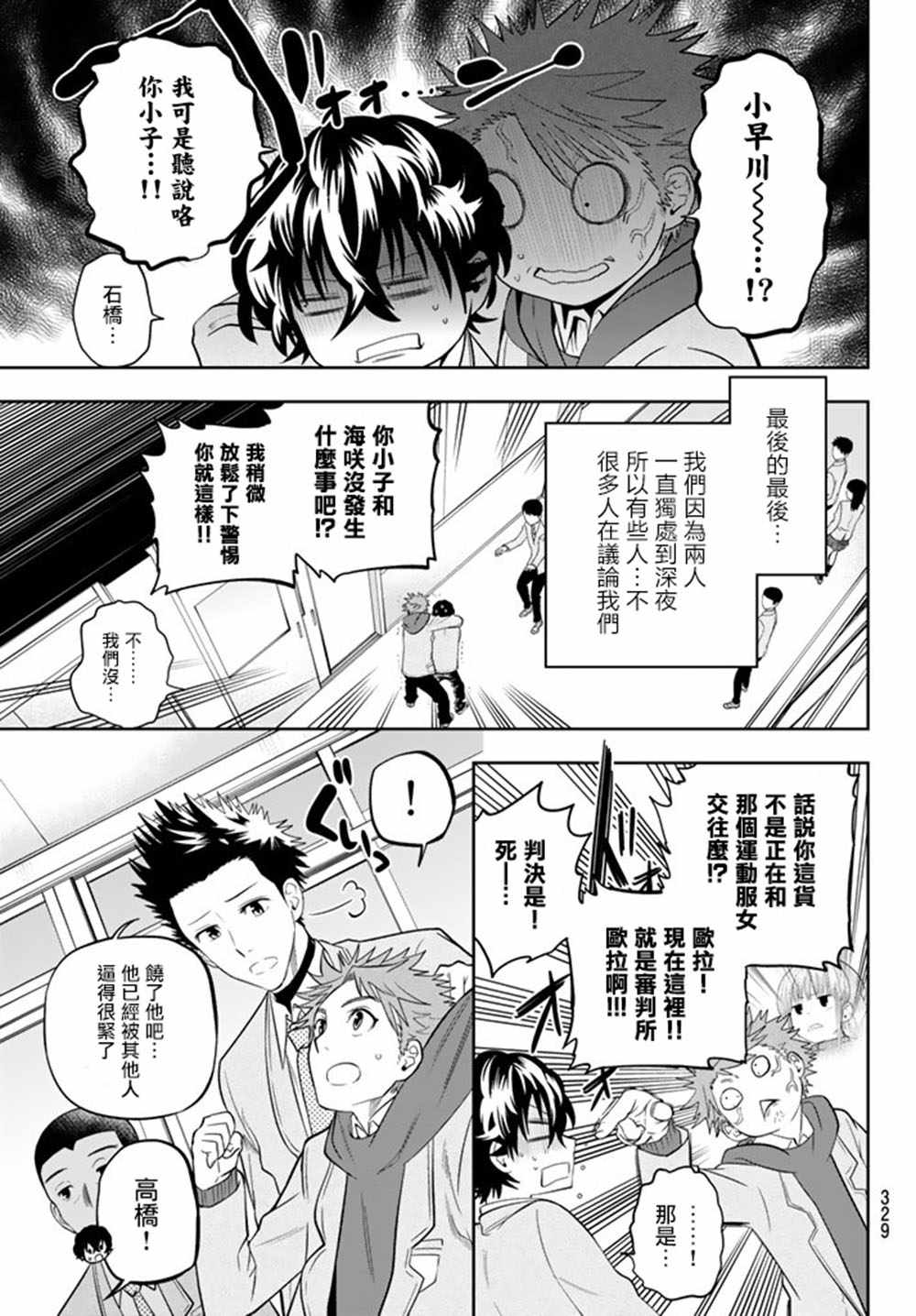 《星野、闭上眼。》漫画最新章节第67话免费下拉式在线观看章节第【5】张图片