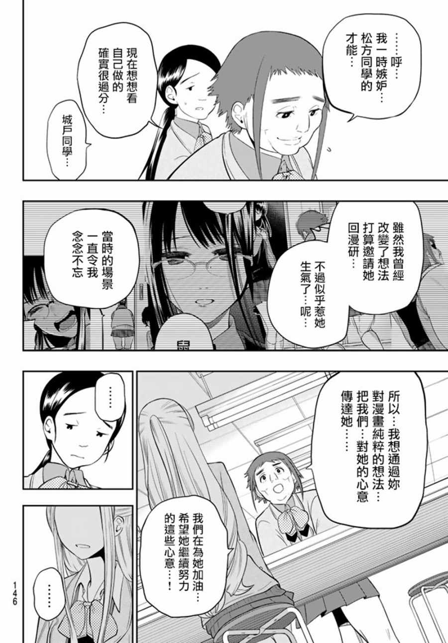 《星野、闭上眼。》漫画最新章节第74话免费下拉式在线观看章节第【12】张图片