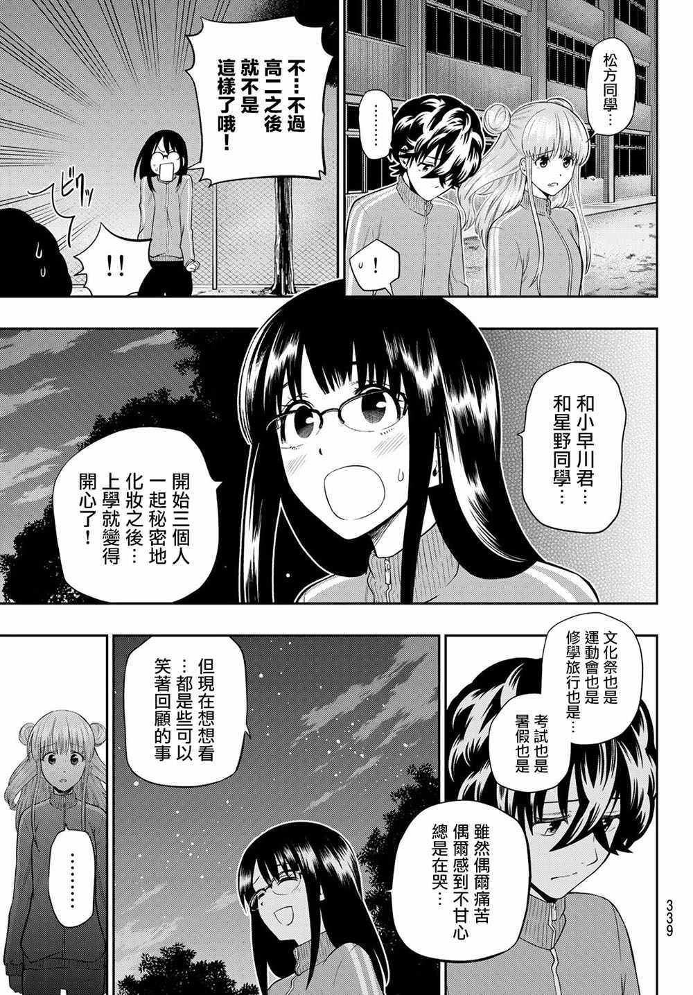 《星野、闭上眼。》漫画最新章节第99话免费下拉式在线观看章节第【13】张图片