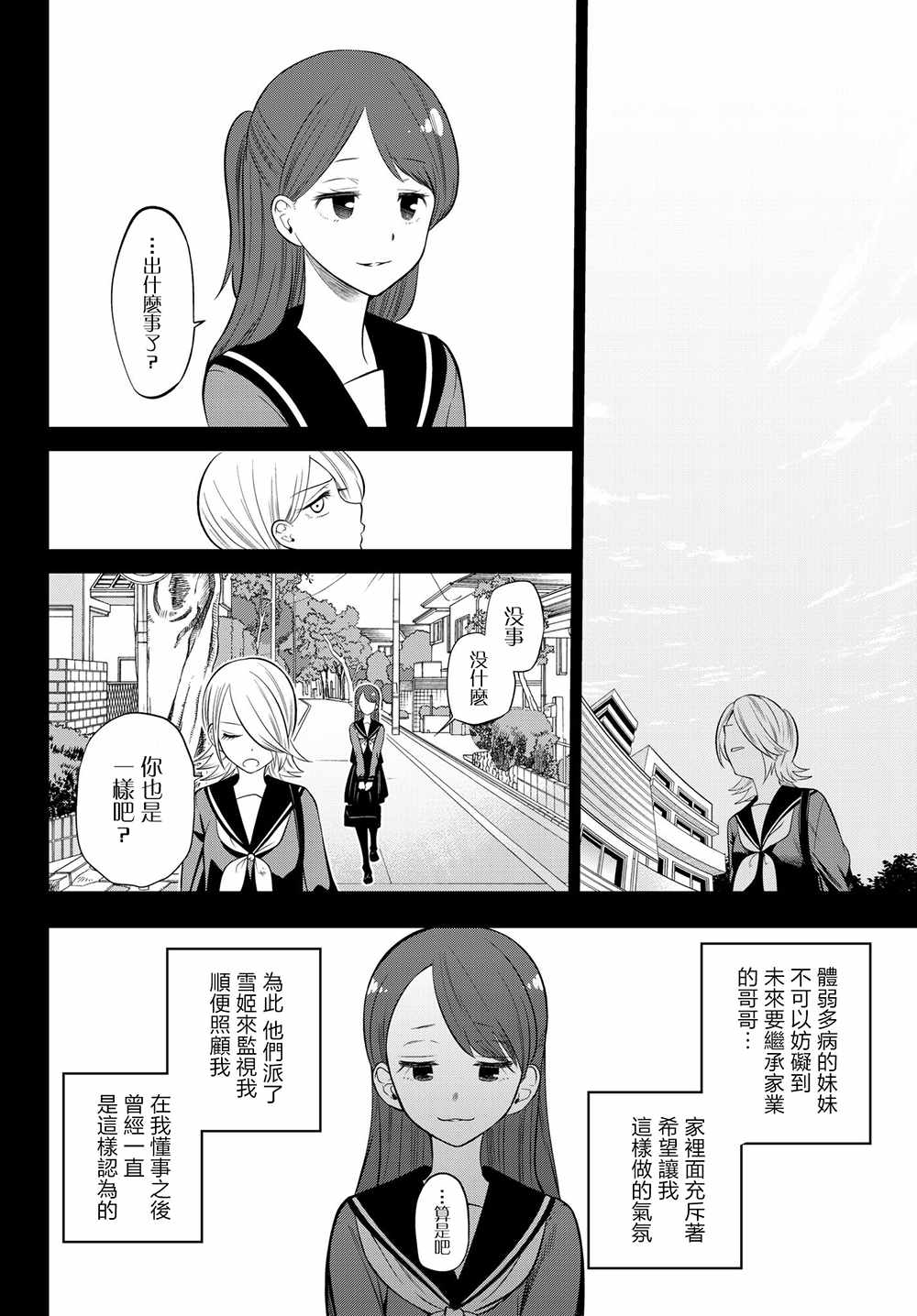 《星野、闭上眼。》漫画最新章节第103话免费下拉式在线观看章节第【2】张图片