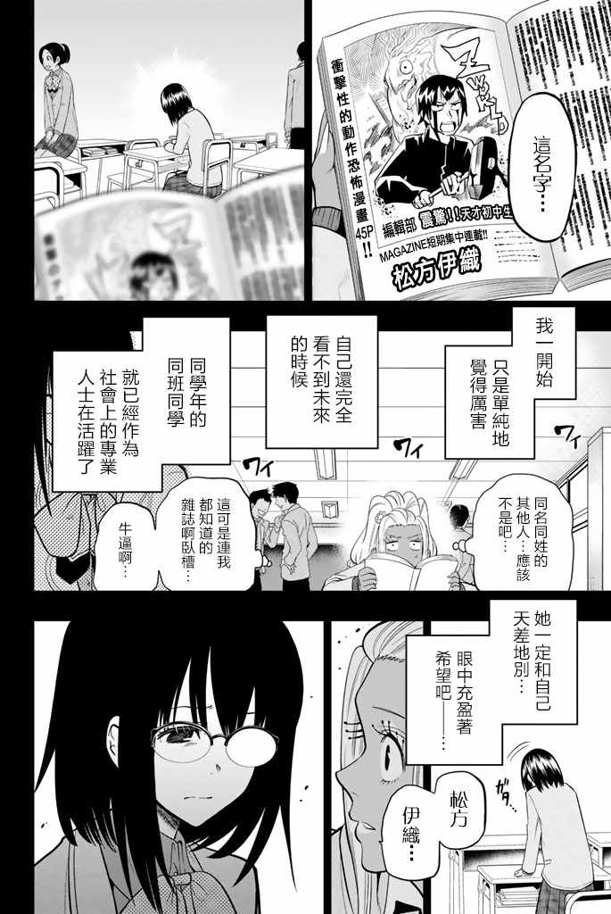 《星野、闭上眼。》漫画最新章节第43话免费下拉式在线观看章节第【2】张图片