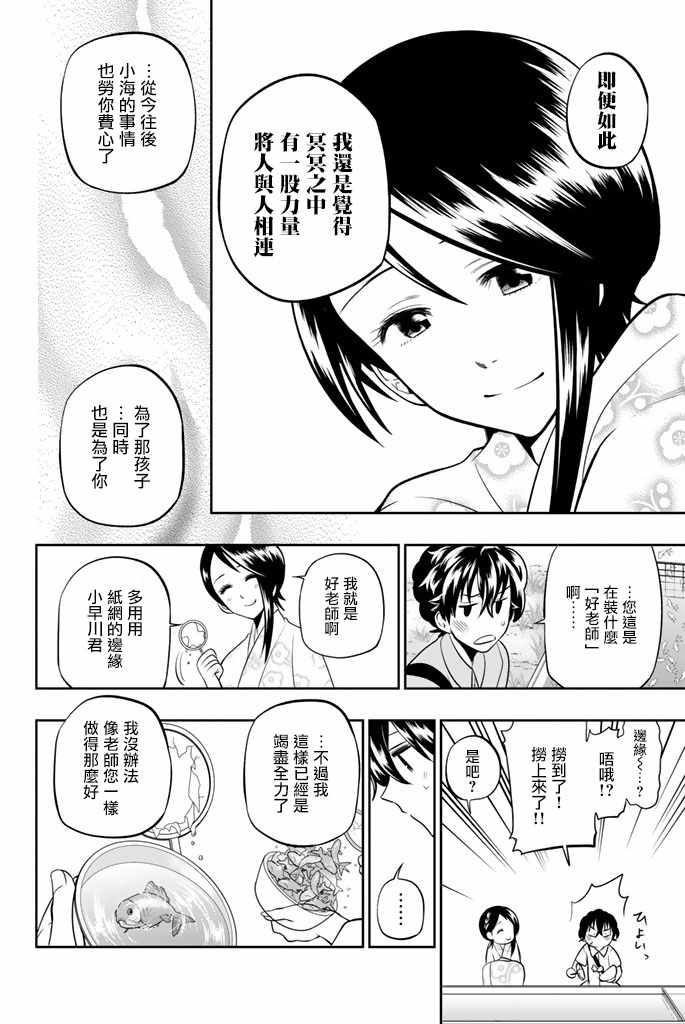 《星野、闭上眼。》漫画最新章节第30话免费下拉式在线观看章节第【10】张图片