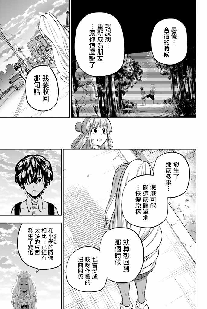 《星野、闭上眼。》漫画最新章节第47话免费下拉式在线观看章节第【15】张图片