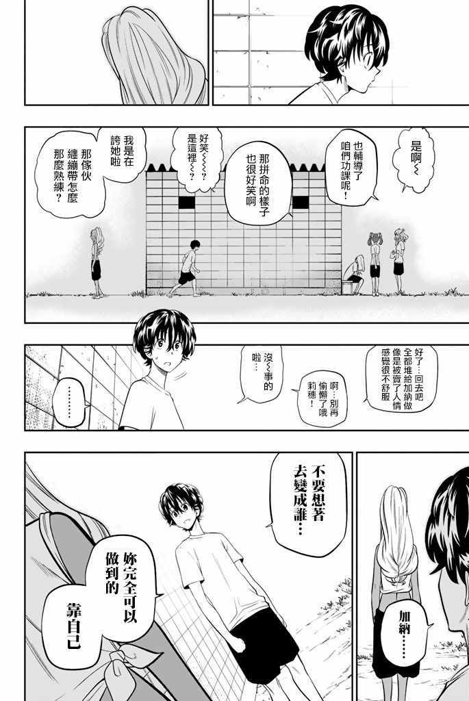 《星野、闭上眼。》漫画最新章节第26话免费下拉式在线观看章节第【18】张图片