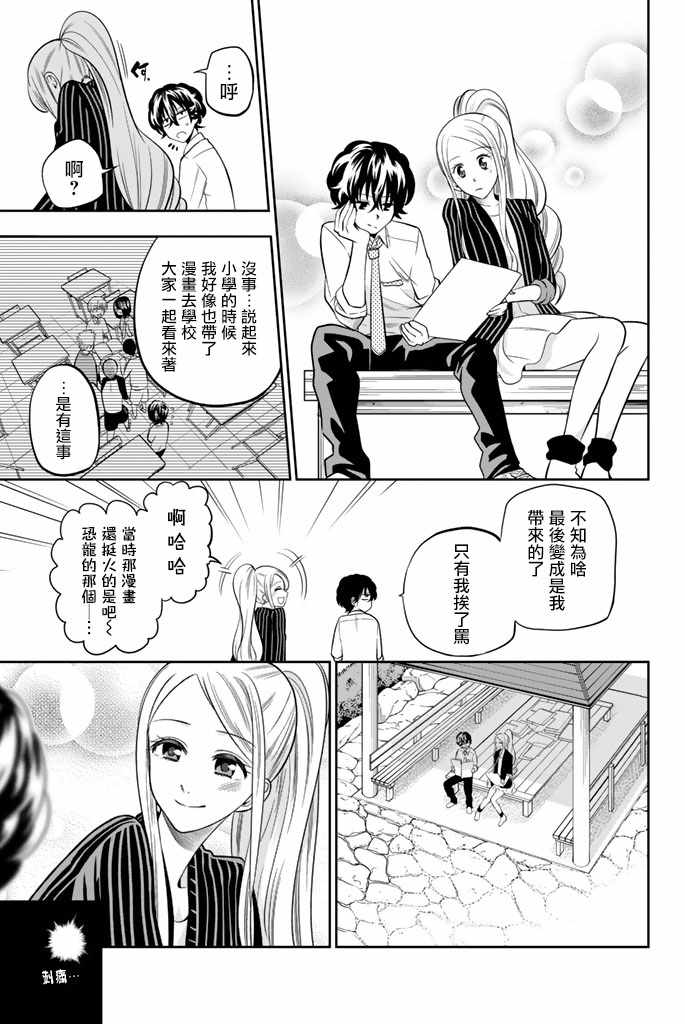 《星野、闭上眼。》漫画最新章节第43话免费下拉式在线观看章节第【17】张图片