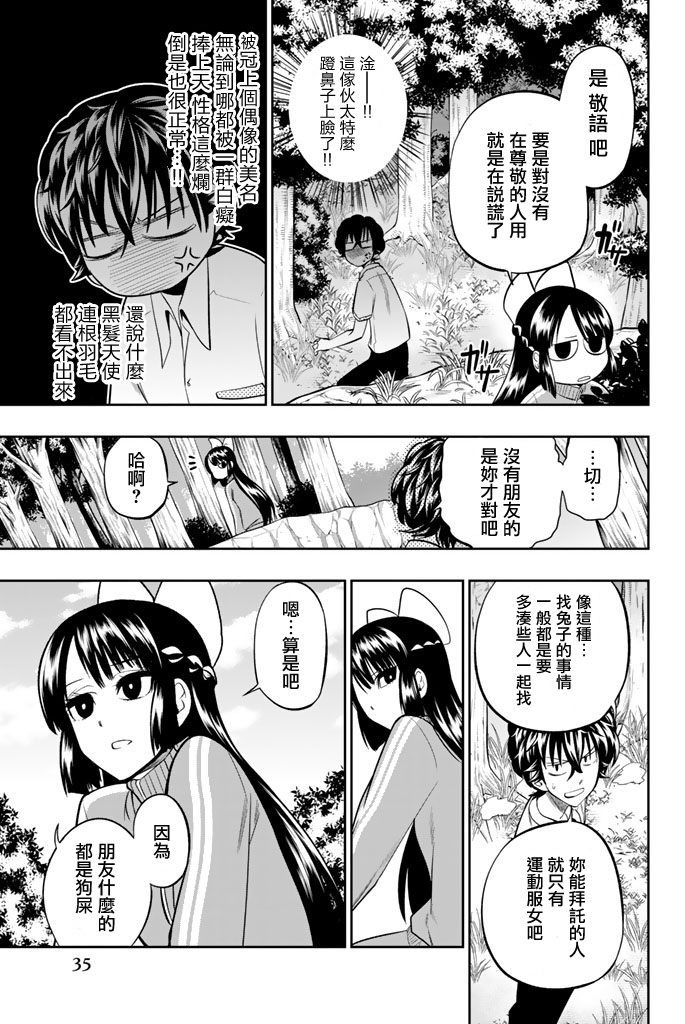 《星野、闭上眼。》漫画最新章节第34话免费下拉式在线观看章节第【13】张图片